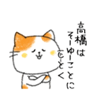 お名前シリーズ・トラ猫：高橋さん用（個別スタンプ：29）