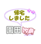 園田「そのだ」さん専用。日常会話（個別スタンプ：21）