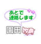 園田「そのだ」さん専用。日常会話（個別スタンプ：36）