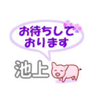 池上「いけがみ」さん専用。日常会話（個別スタンプ：9）