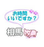 相馬「そうま」さん専用。日常会話（個別スタンプ：32）