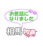 相馬「そうま」さん専用。日常会話（個別スタンプ：39）