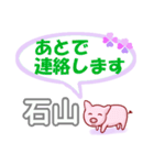 石山「いしやま」さん専用。日常会話（個別スタンプ：36）