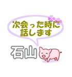 石山「いしやま」さん専用。日常会話（個別スタンプ：37）