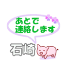 石崎「いしざき」さん専用。日常会話（個別スタンプ：36）