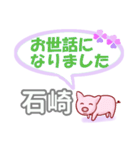 石崎「いしざき」さん専用。日常会話（個別スタンプ：39）