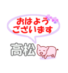 高松「たかまつ」さん専用。日常会話（個別スタンプ：1）