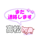 高松「たかまつ」さん専用。日常会話（個別スタンプ：6）