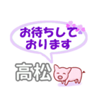 高松「たかまつ」さん専用。日常会話（個別スタンプ：9）