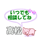 高松「たかまつ」さん専用。日常会話（個別スタンプ：22）