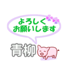 青柳「あおやなぎ」さん専用。日常会話（個別スタンプ：7）