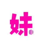 Colored Chinese characters（個別スタンプ：6）