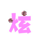 Colored Chinese characters（個別スタンプ：13）