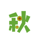 Colored Chinese characters（個別スタンプ：15）