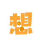 Colored Chinese characters（個別スタンプ：30）
