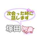 塚田「つかだ」さん専用。日常会話（個別スタンプ：37）