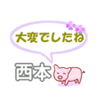 西本「にしもと」さん専用。日常会話（個別スタンプ：13）