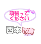 西本「にしもと」さん専用。日常会話（個別スタンプ：17）