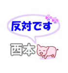 西本「にしもと」さん専用。日常会話（個別スタンプ：19）