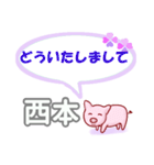 西本「にしもと」さん専用。日常会話（個別スタンプ：24）