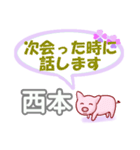 西本「にしもと」さん専用。日常会話（個別スタンプ：37）