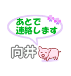 向井「むかい」さん専用。日常会話（個別スタンプ：36）