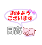 日高「ひだか」さん専用。日常会話（個別スタンプ：1）