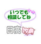 日高「ひだか」さん専用。日常会話（個別スタンプ：22）