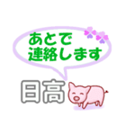 日高「ひだか」さん専用。日常会話（個別スタンプ：36）