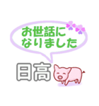 日高「ひだか」さん専用。日常会話（個別スタンプ：39）