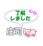 庄司「しょうじ」さん専用。日常会話（個別スタンプ：4）