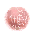 Render Chinese handwriting（個別スタンプ：26）