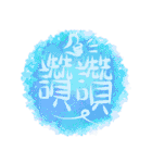 Render Chinese handwriting（個別スタンプ：30）