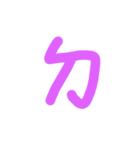 Taiwan's phonetic symbol: Bopomofo（個別スタンプ：5）