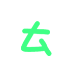 Taiwan's phonetic symbol: Bopomofo（個別スタンプ：6）