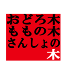 テロップ風死語（個別スタンプ：2）