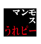 テロップ風死語（個別スタンプ：9）