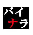 テロップ風死語（個別スタンプ：11）