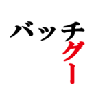 テロップ風死語（個別スタンプ：12）