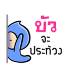 My name is Bua ( Ver. Huagom )（個別スタンプ：12）