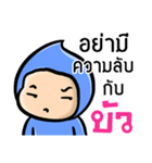 My name is Bua ( Ver. Huagom )（個別スタンプ：32）