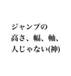 オタクの呟き【フィギュアスケート編】（個別スタンプ：8）