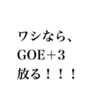 オタクの呟き【フィギュアスケート編】（個別スタンプ：31）