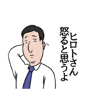 ヒロトリスペクト（個別スタンプ：18）