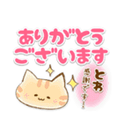 【とわ】専用★優しいスタンプ（個別スタンプ：6）