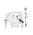 みさこちゃんコアラ koala Misako / Misaco（個別スタンプ：8）