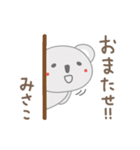 みさこちゃんコアラ koala Misako / Misaco（個別スタンプ：28）