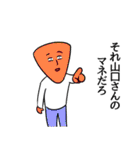 山口リスペクト（個別スタンプ：32）