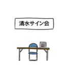 清水リスペクト（個別スタンプ：39）