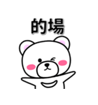 的場専用デカ文字（個別スタンプ：33）